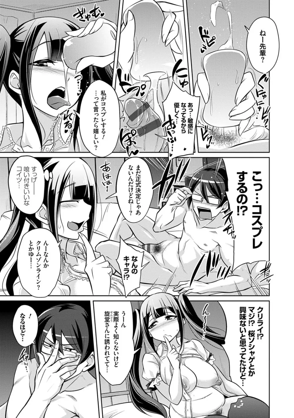 ひみつのカルマちゃん 貪欲ビッチの浮気セックス日記 Page.108