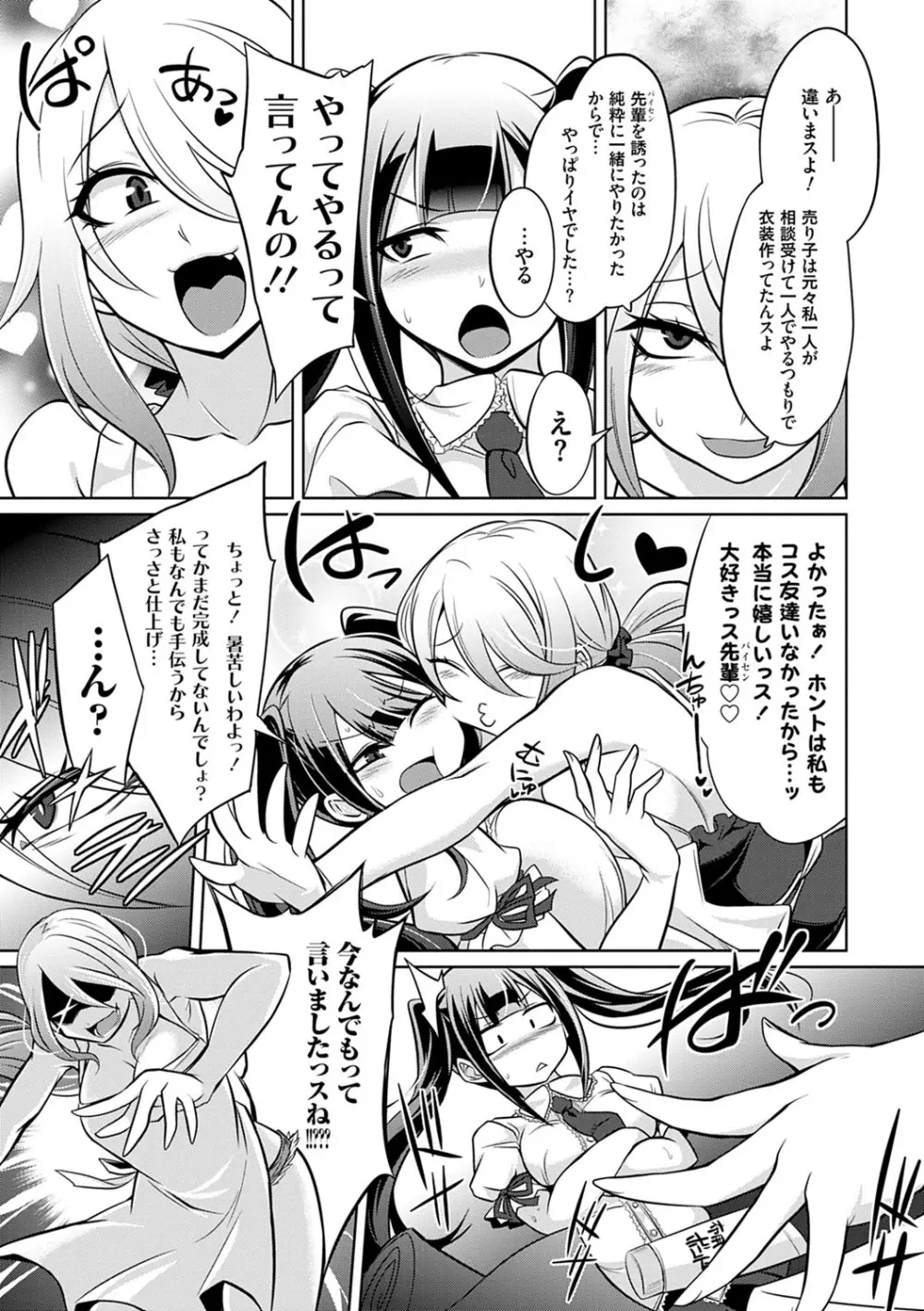 ひみつのカルマちゃん 貪欲ビッチの浮気セックス日記 Page.112