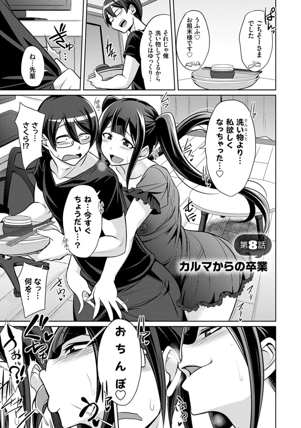 ひみつのカルマちゃん 貪欲ビッチの浮気セックス日記 Page.144