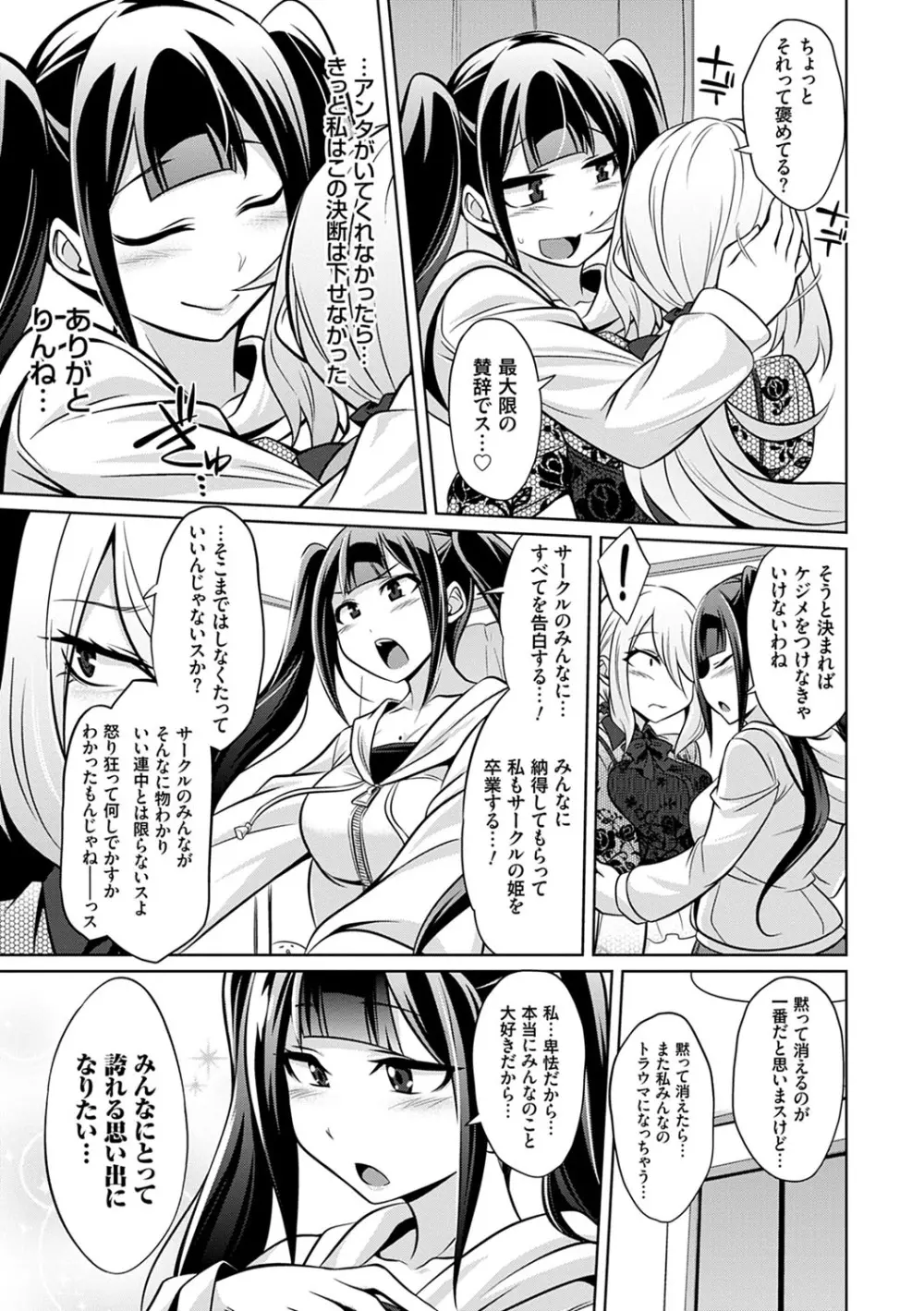 ひみつのカルマちゃん 貪欲ビッチの浮気セックス日記 Page.152