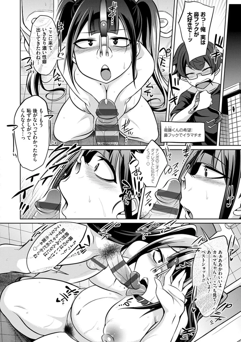 ひみつのカルマちゃん 貪欲ビッチの浮気セックス日記 Page.159