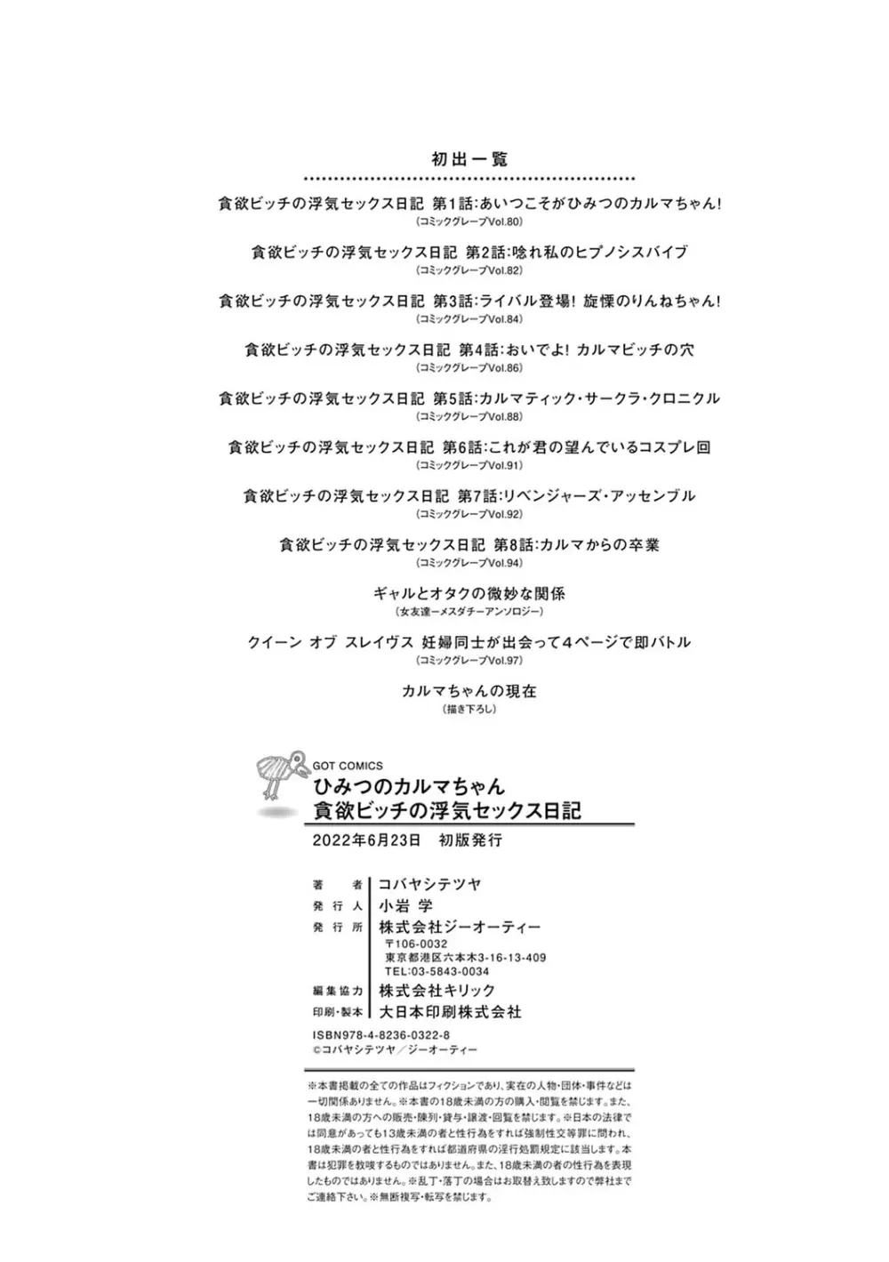 ひみつのカルマちゃん 貪欲ビッチの浮気セックス日記 Page.211