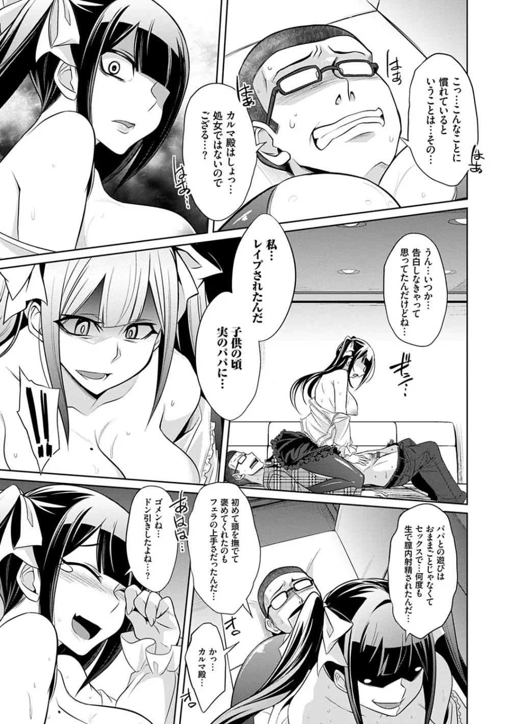 ひみつのカルマちゃん 貪欲ビッチの浮気セックス日記 Page.34