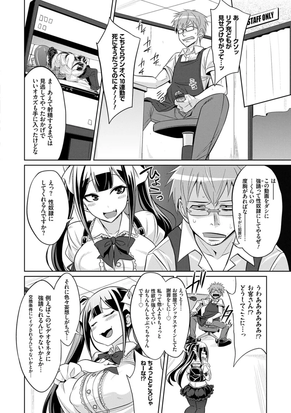 ひみつのカルマちゃん 貪欲ビッチの浮気セックス日記 Page.37