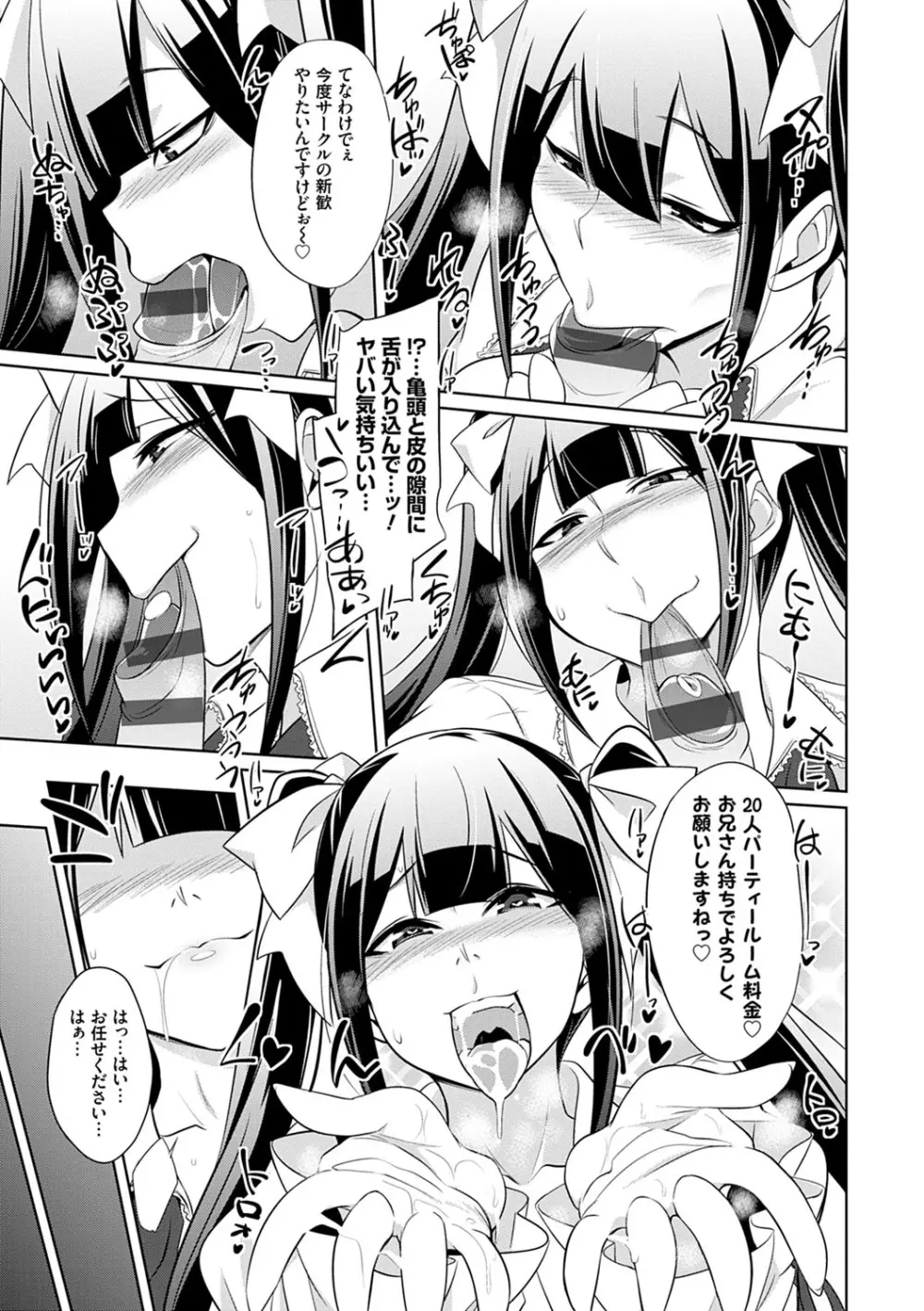 ひみつのカルマちゃん 貪欲ビッチの浮気セックス日記 Page.50