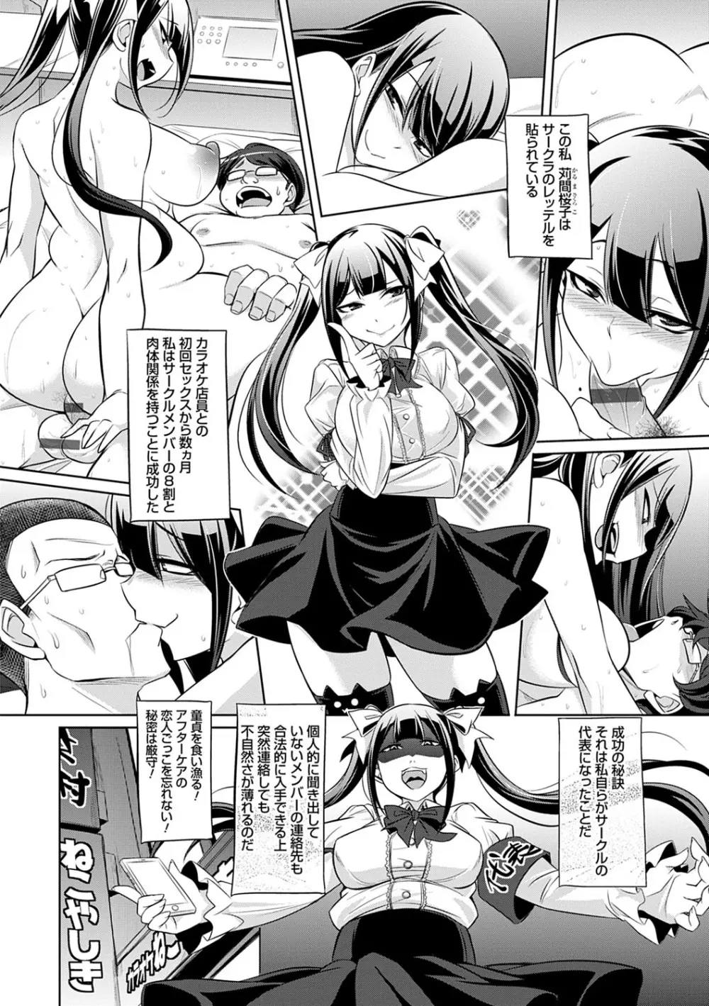 ひみつのカルマちゃん 貪欲ビッチの浮気セックス日記 Page.51