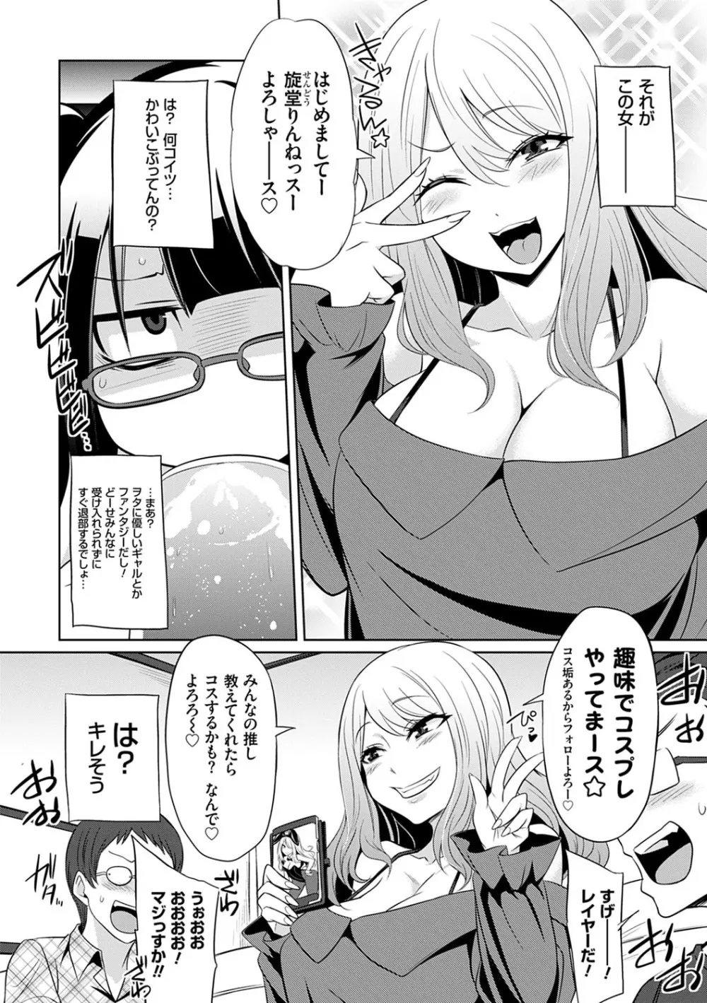 ひみつのカルマちゃん 貪欲ビッチの浮気セックス日記 Page.53