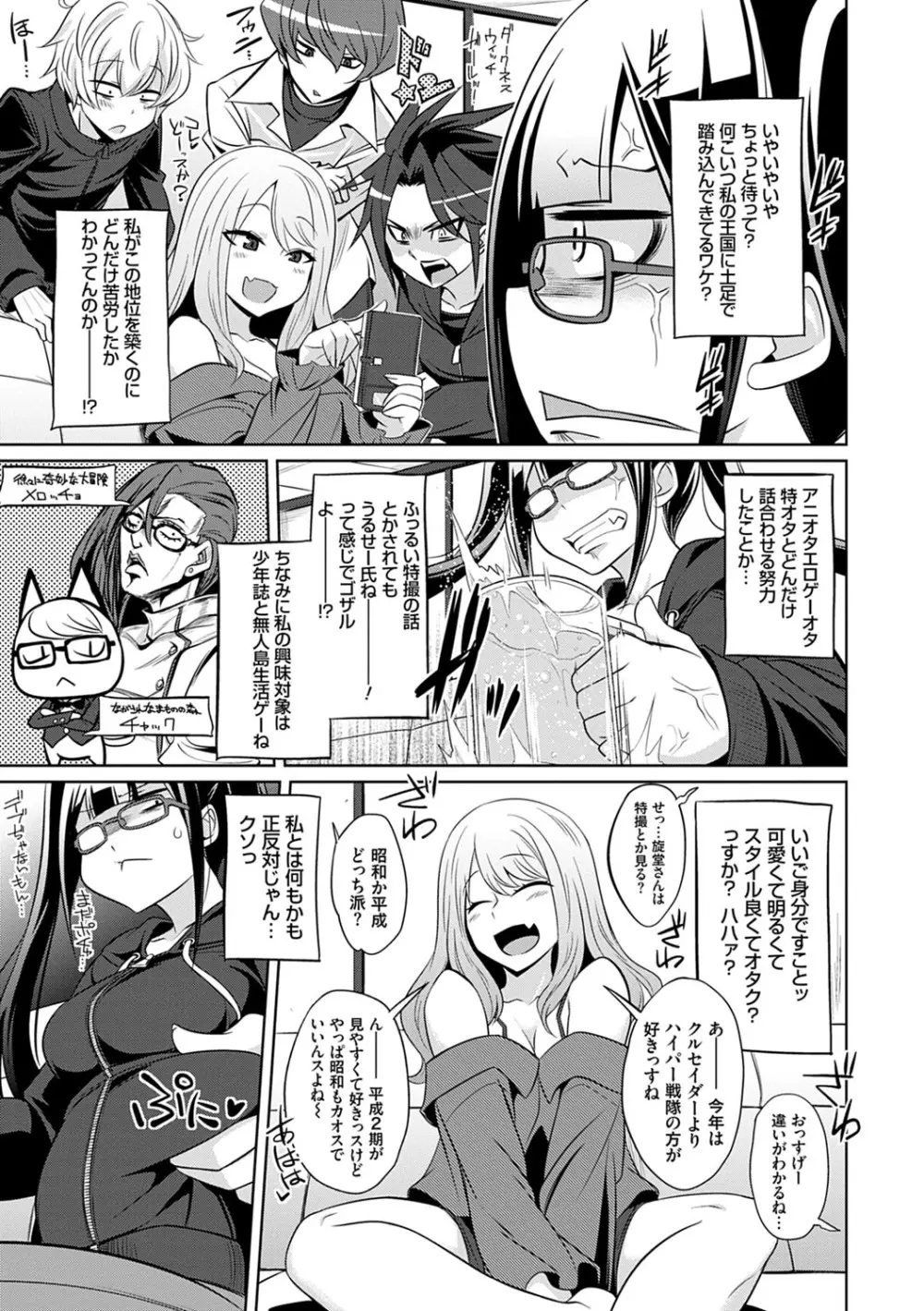 ひみつのカルマちゃん 貪欲ビッチの浮気セックス日記 Page.54