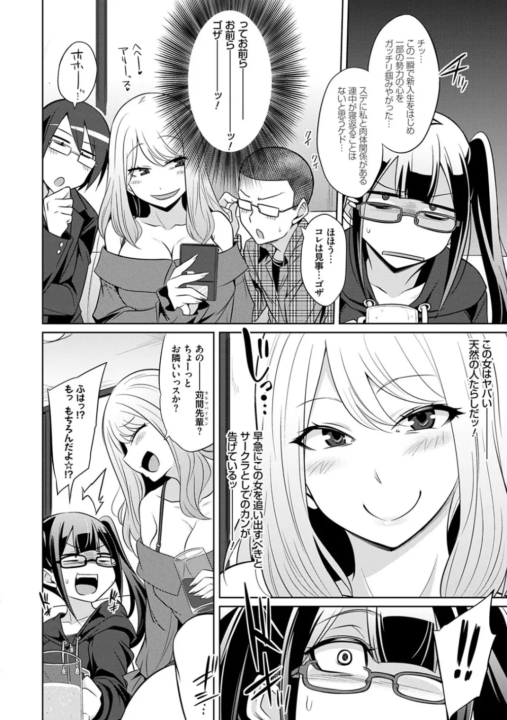 ひみつのカルマちゃん 貪欲ビッチの浮気セックス日記 Page.55