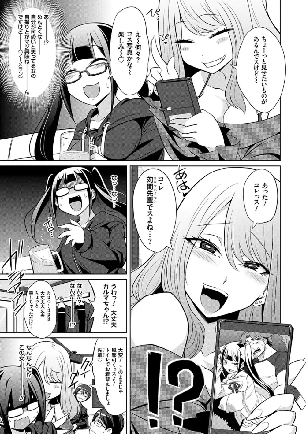 ひみつのカルマちゃん 貪欲ビッチの浮気セックス日記 Page.56