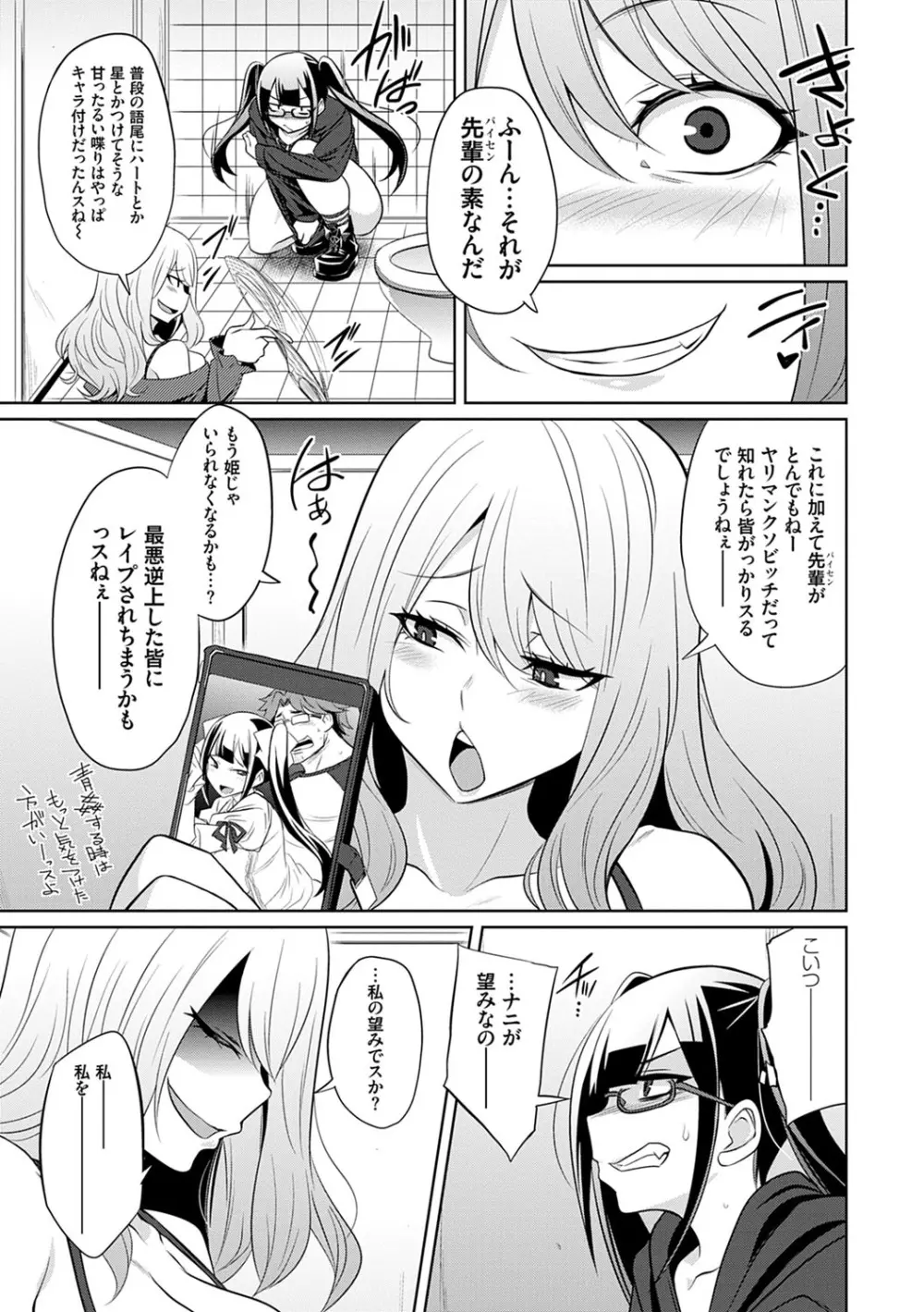ひみつのカルマちゃん 貪欲ビッチの浮気セックス日記 Page.58