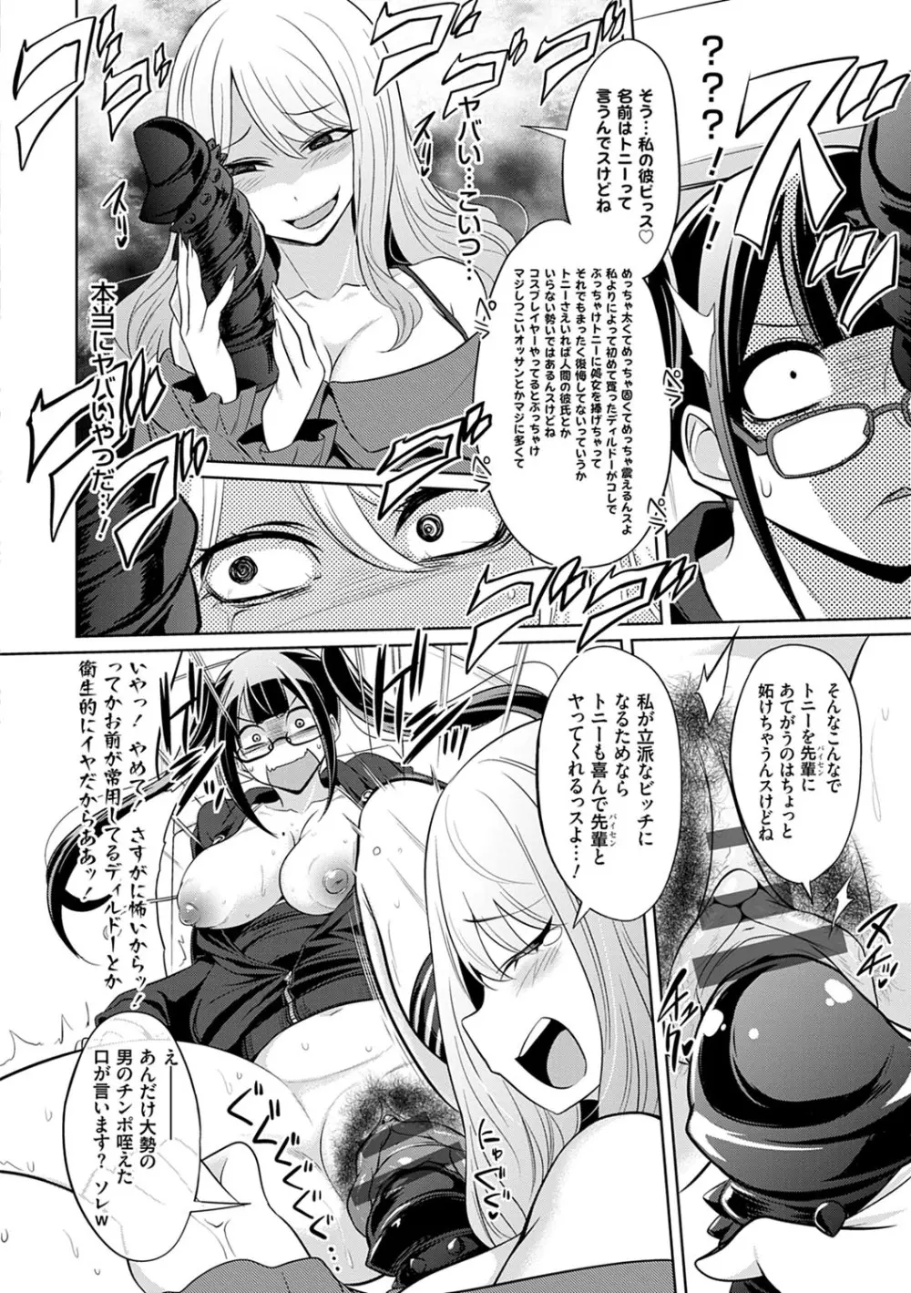 ひみつのカルマちゃん 貪欲ビッチの浮気セックス日記 Page.61