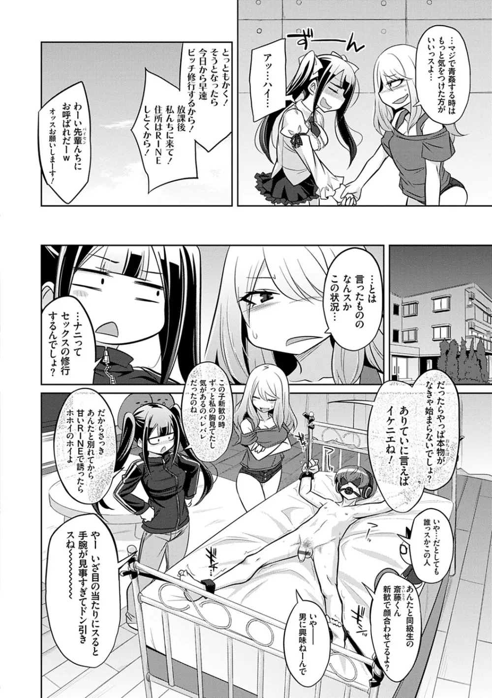 ひみつのカルマちゃん 貪欲ビッチの浮気セックス日記 Page.77
