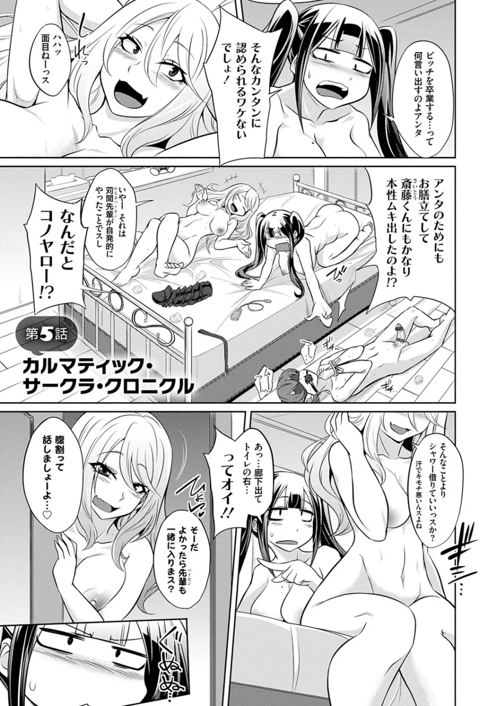 ひみつのカルマちゃん 貪欲ビッチの浮気セックス日記 Page.86