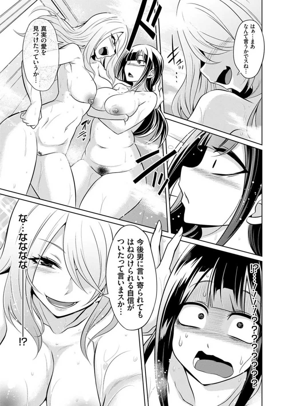 ひみつのカルマちゃん 貪欲ビッチの浮気セックス日記 Page.88