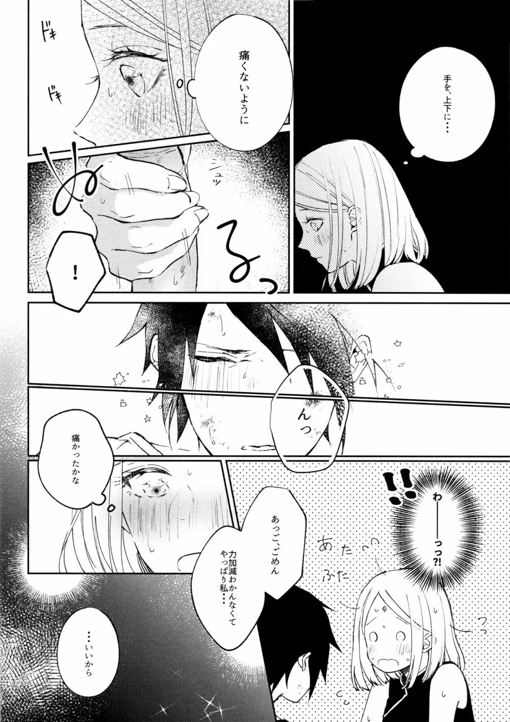 傷痕はピンクに溶ける Page.21