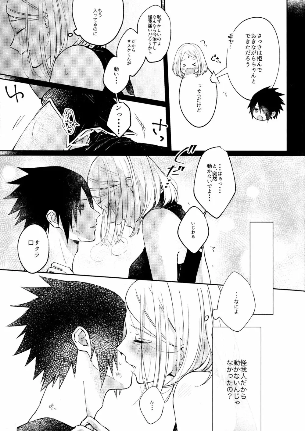 傷痕はピンクに溶ける Page.32