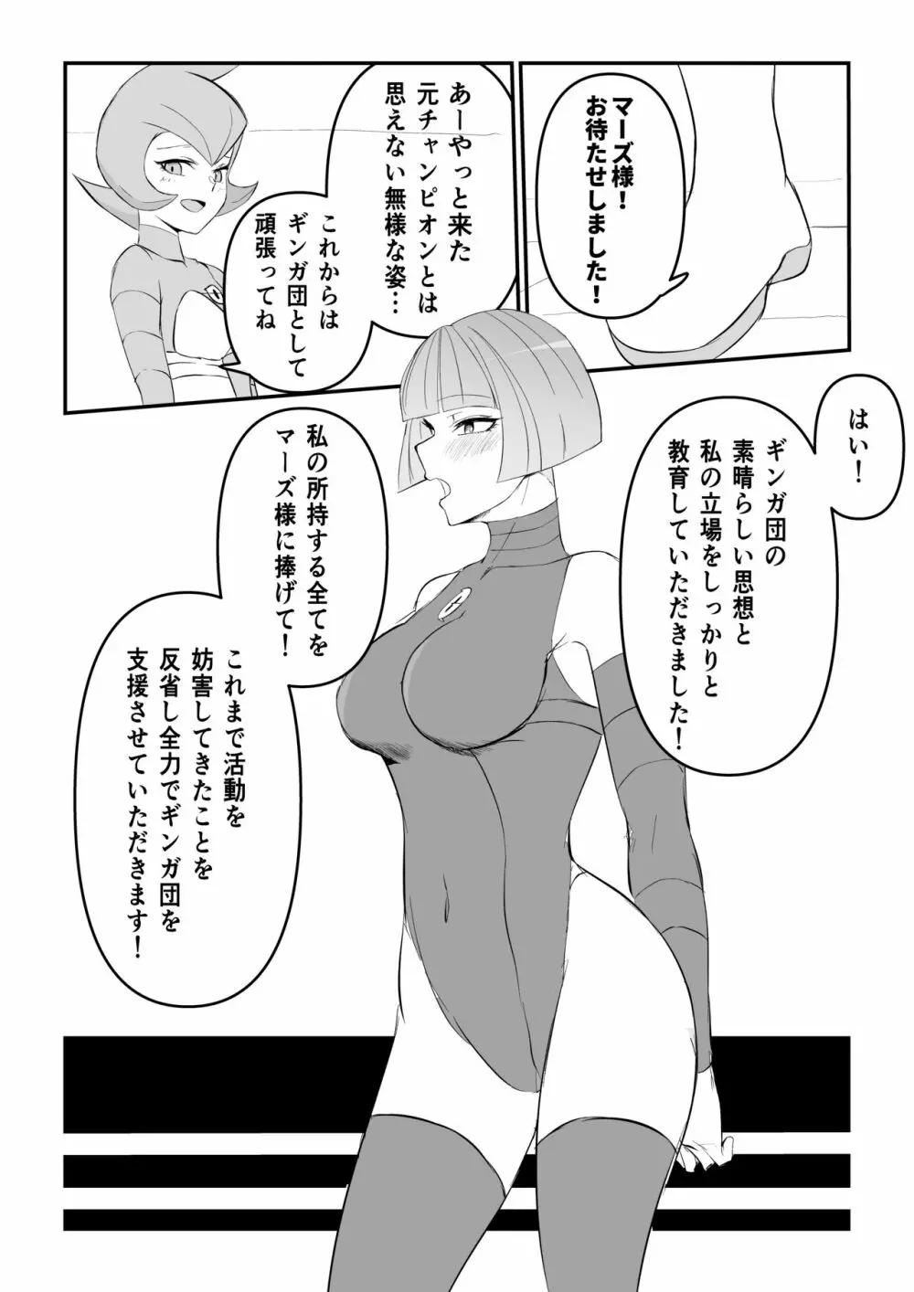 ギンガ団したっぱのメロメロ Page.10