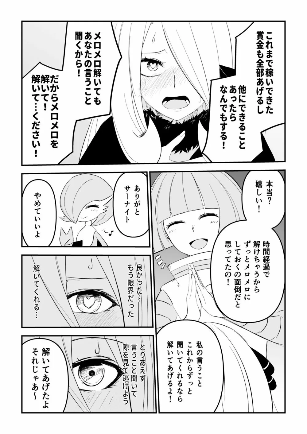 ギンガ団したっぱのメロメロ Page.3