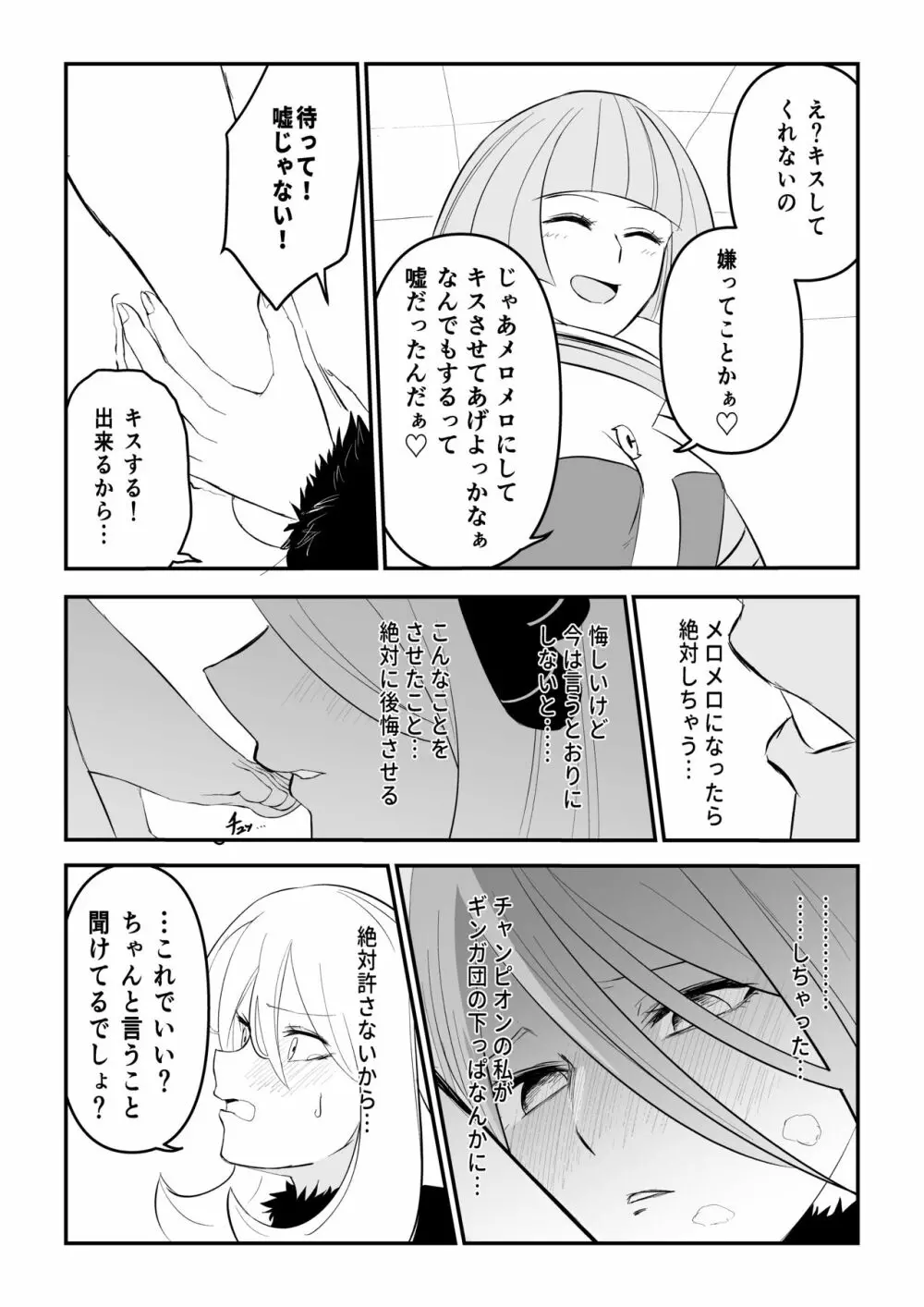 ギンガ団したっぱのメロメロ Page.5