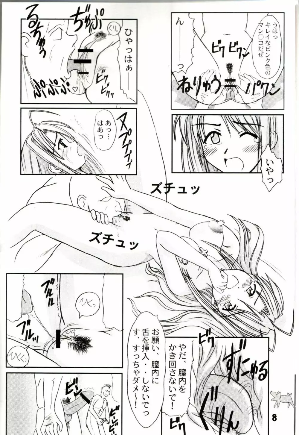 ラブHiな 3 Page.7