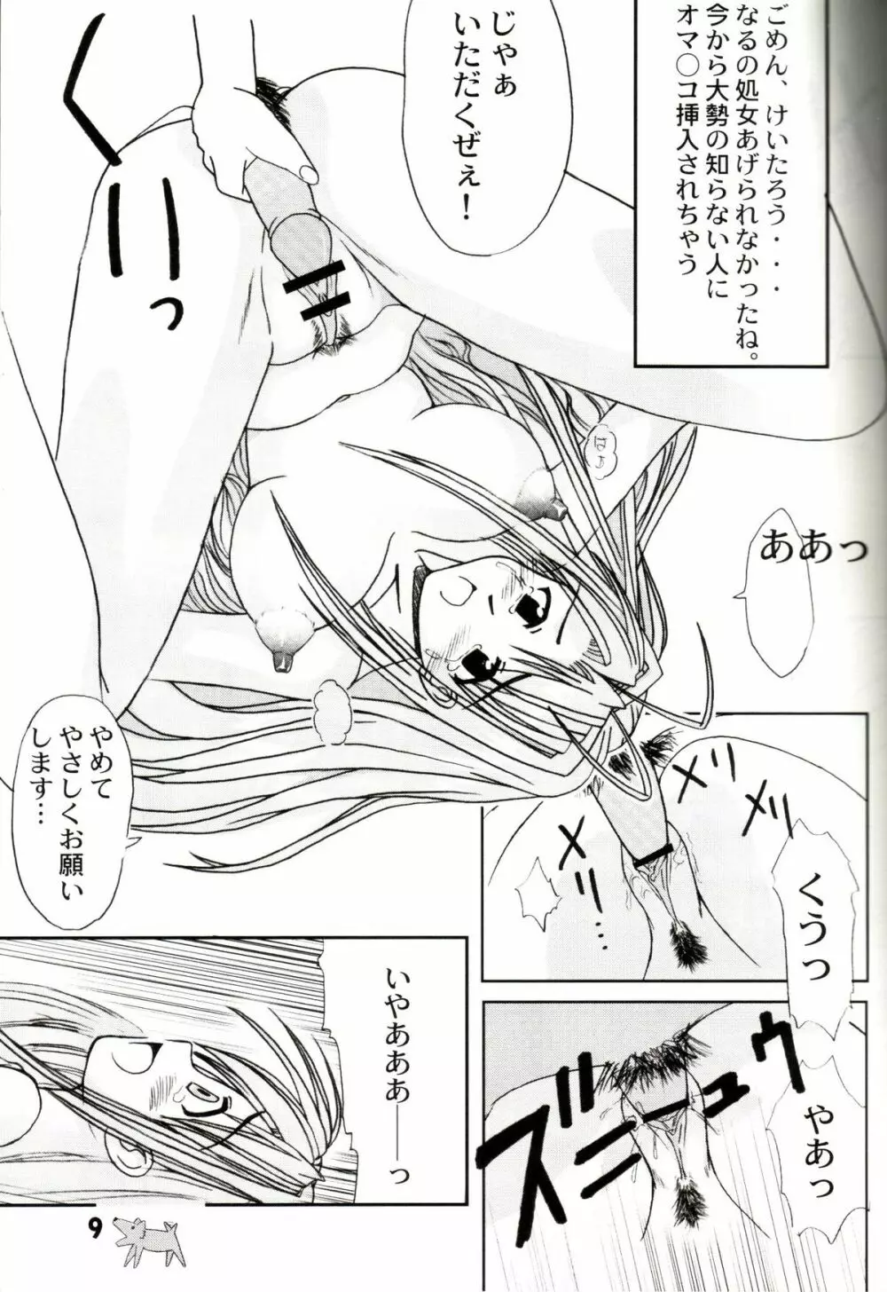 ラブHiな 3 Page.8