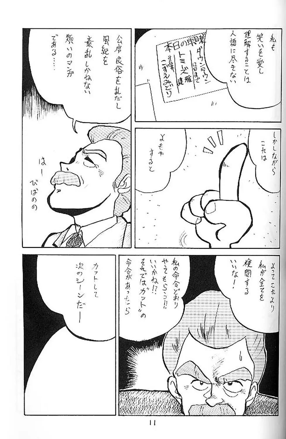 絶対無敵ライジンオー AND NOW Page.10
