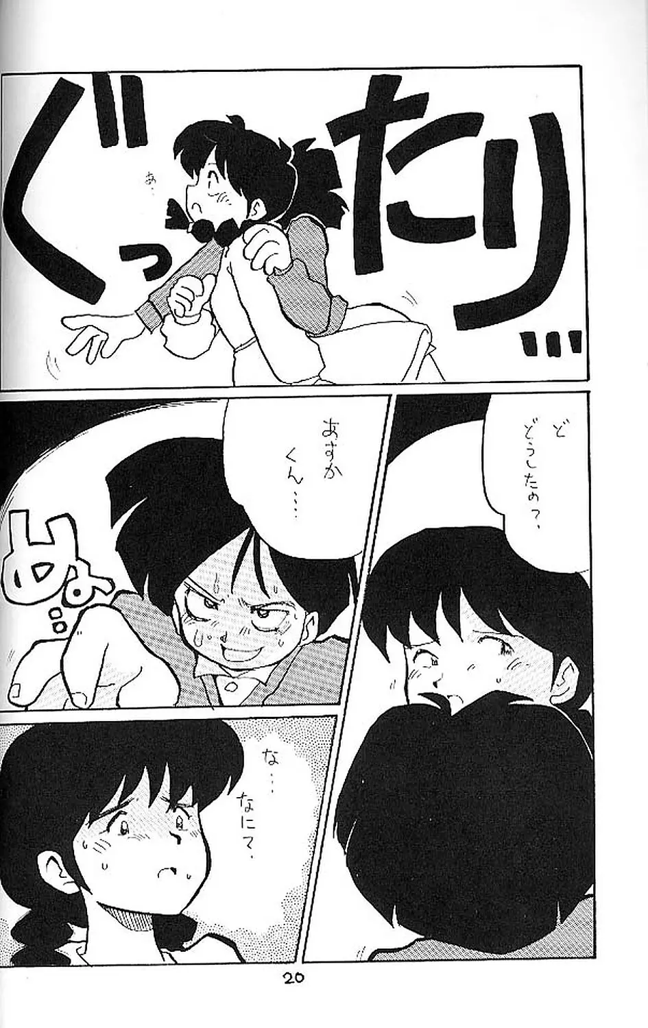 絶対無敵ライジンオー AND NOW Page.19