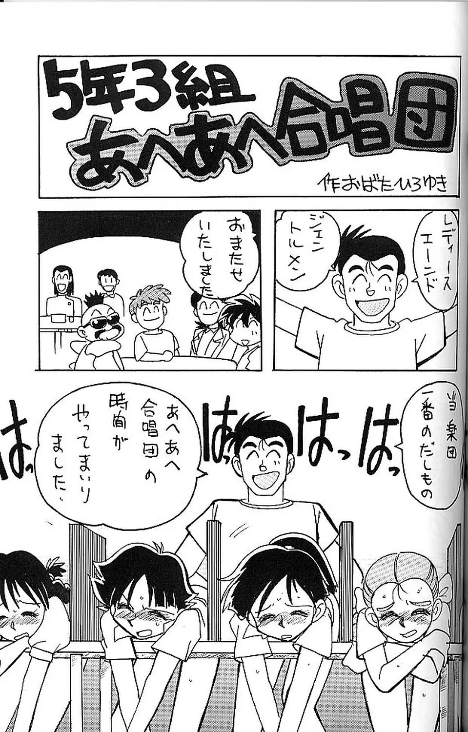 絶対無敵ライジンオー AND NOW Page.30