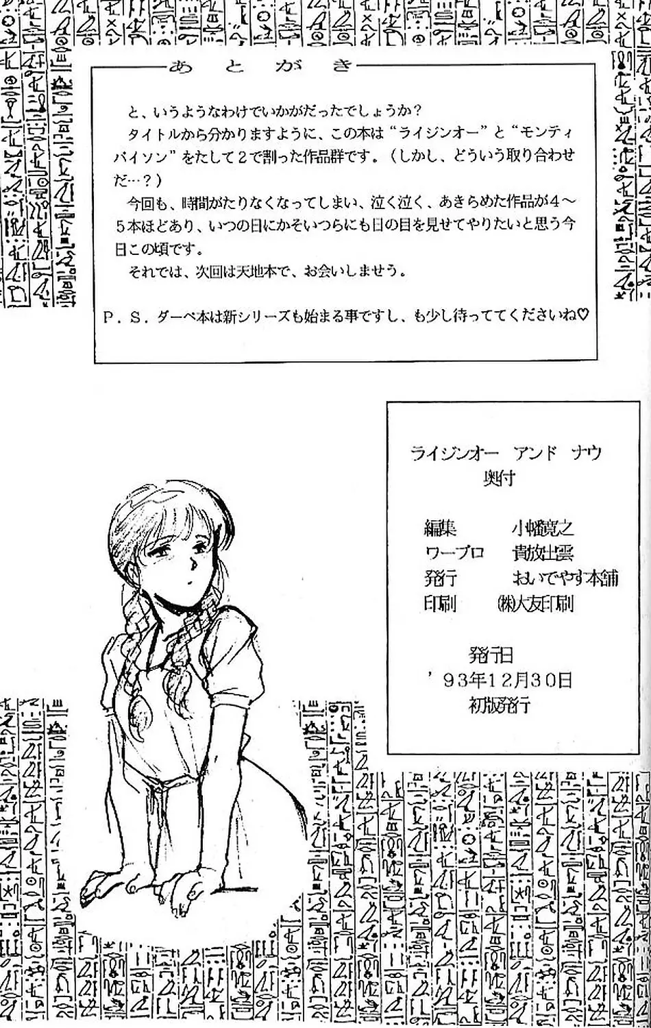 絶対無敵ライジンオー AND NOW Page.40