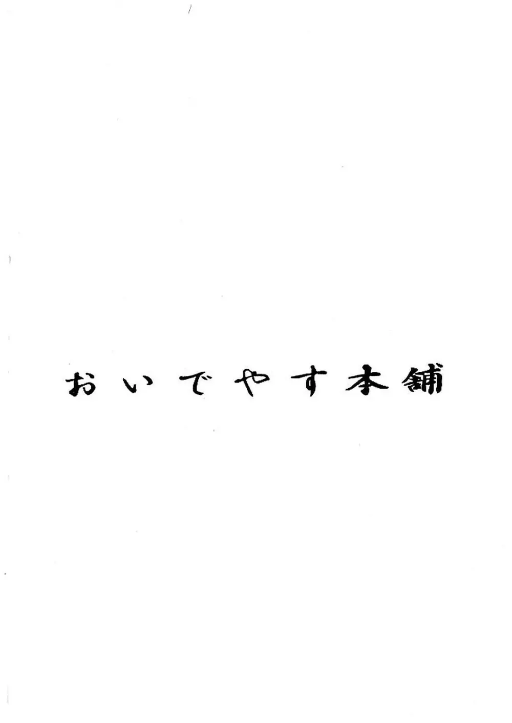 絶対無敵ライジンオー AND NOW Page.42