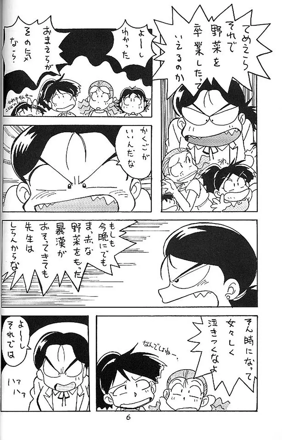絶対無敵ライジンオー AND NOW Page.5
