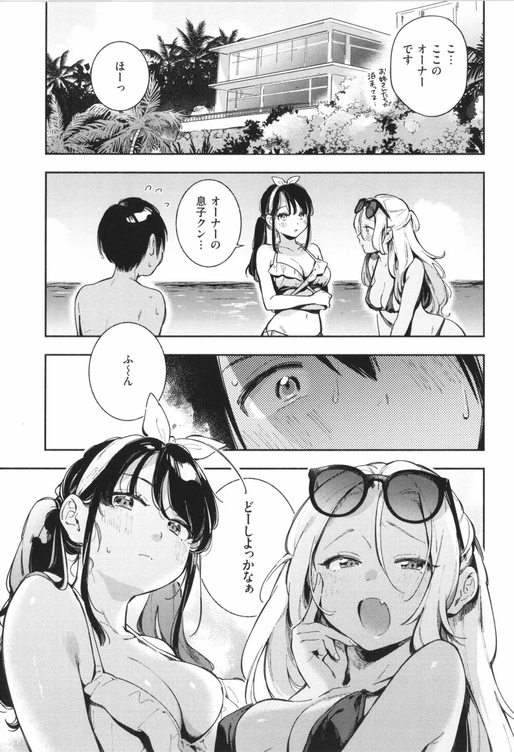 ごちそうさま Page.10