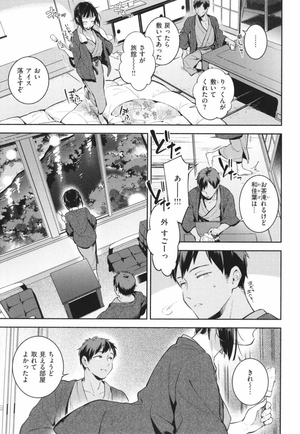 ごちそうさま Page.120