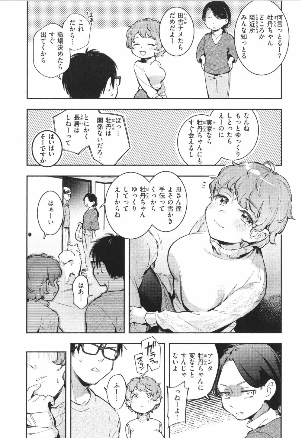 ごちそうさま Page.138