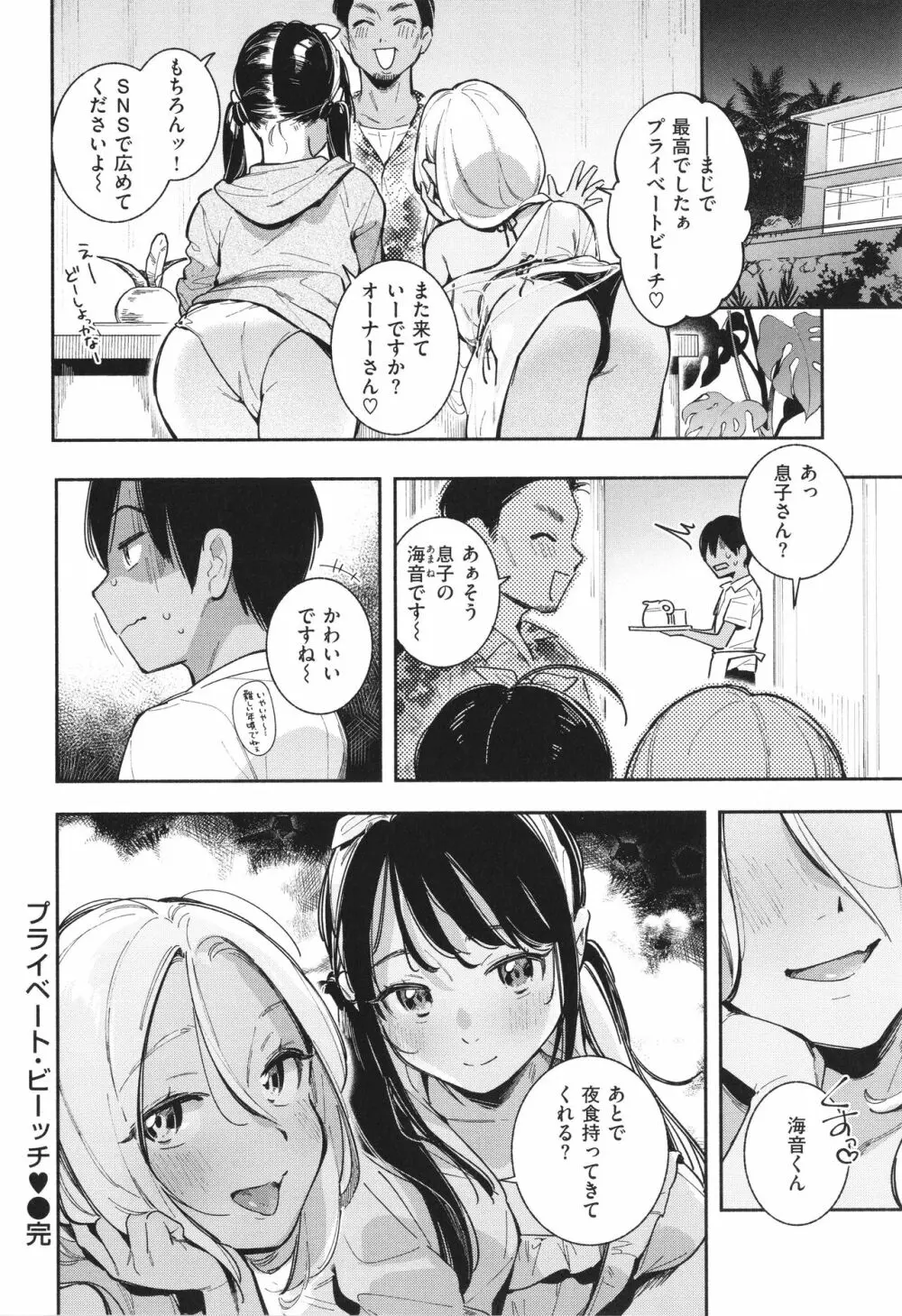 ごちそうさま Page.27