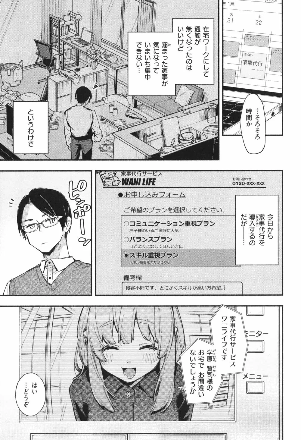 ごちそうさま Page.28