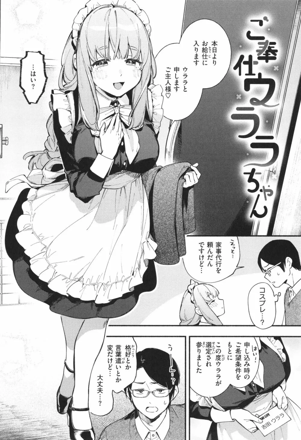 ごちそうさま Page.29