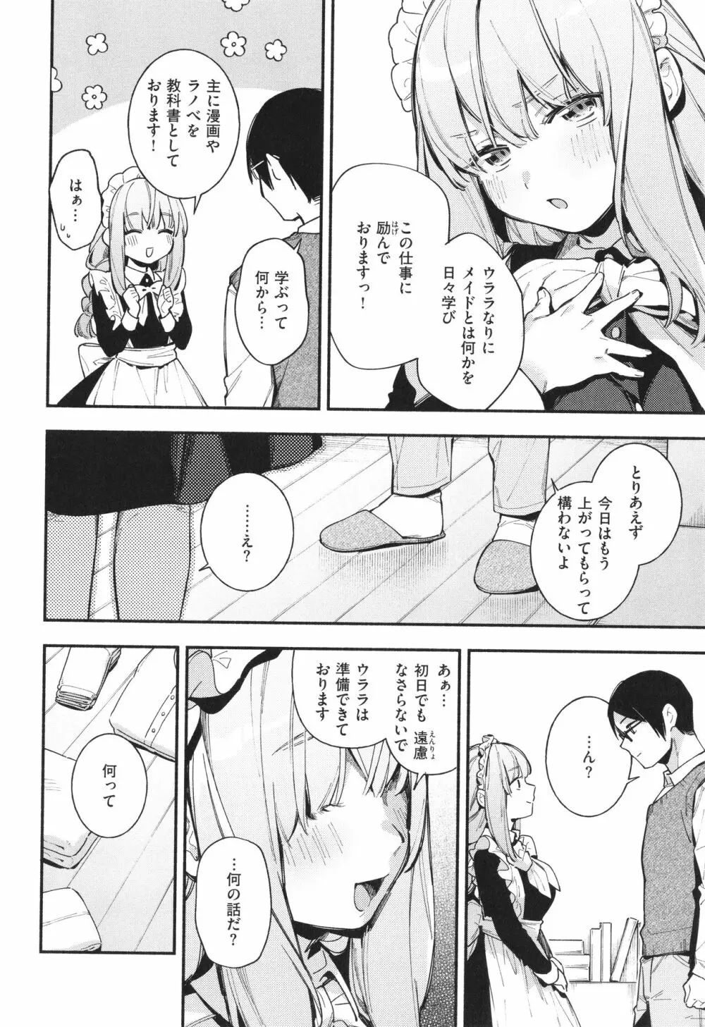 ごちそうさま Page.31