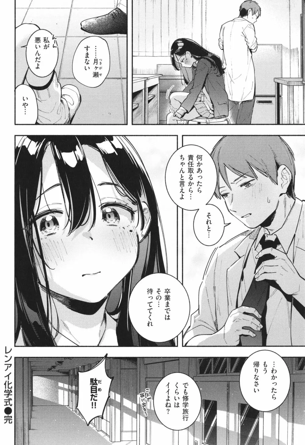 ごちそうさま Page.73