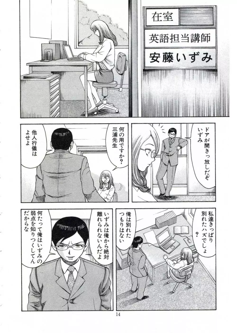 女教師いずみ Page.11