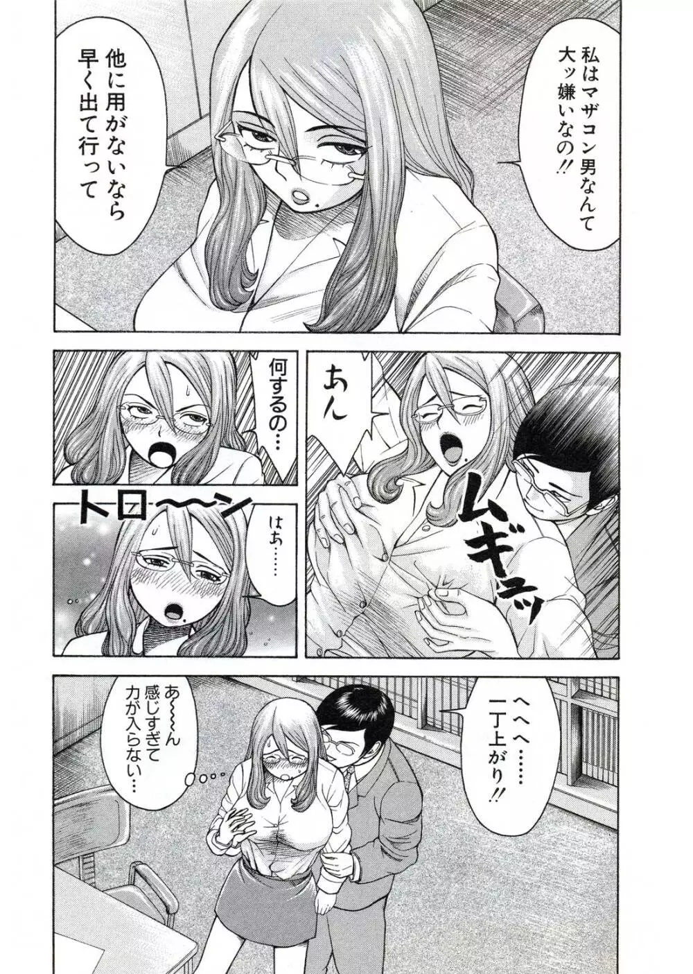 女教師いずみ Page.12