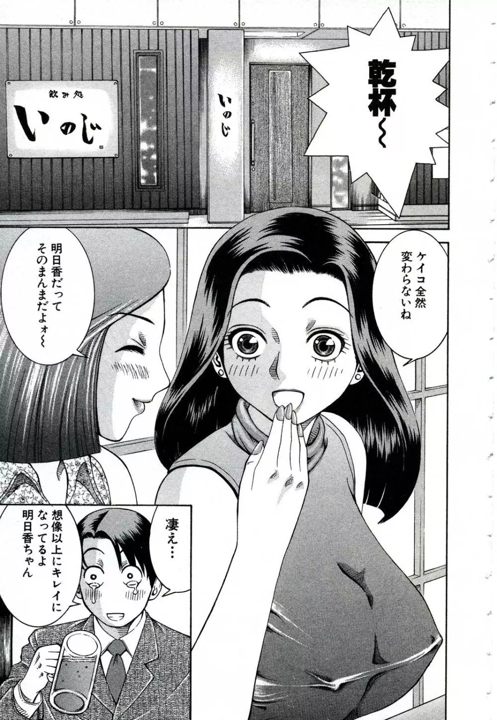 女教師いずみ Page.128