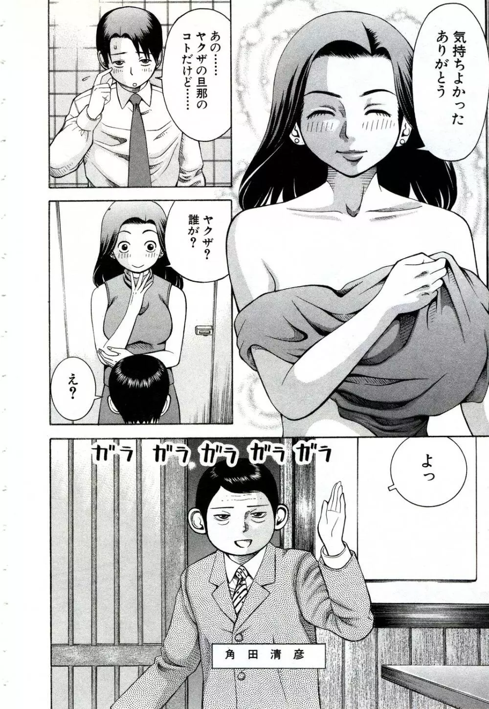 女教師いずみ Page.141