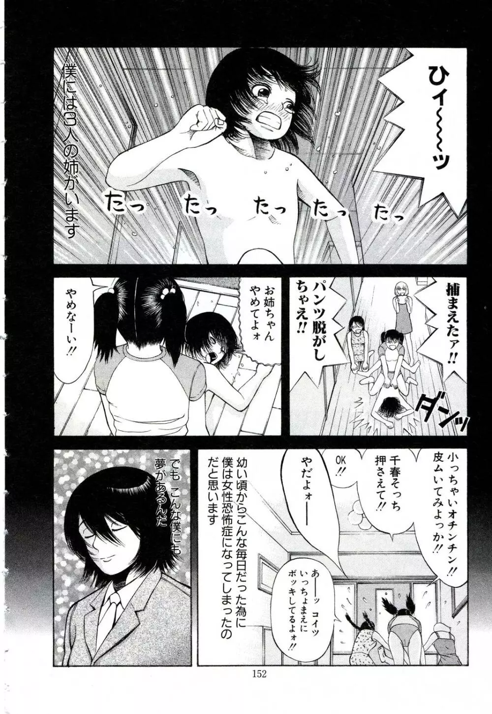 女教師いずみ Page.149