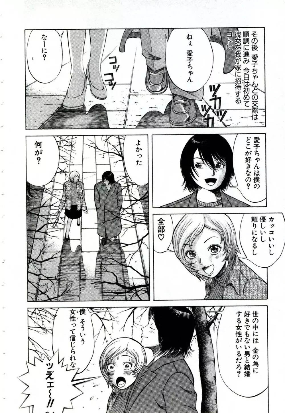 女教師いずみ Page.161