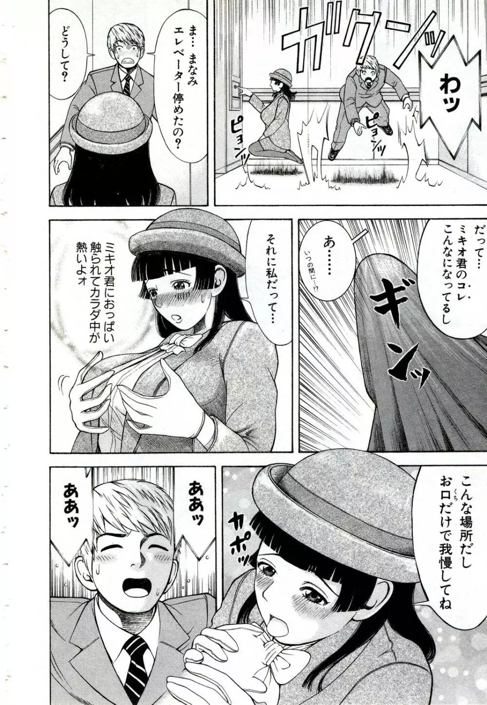 女教師いずみ Page.173