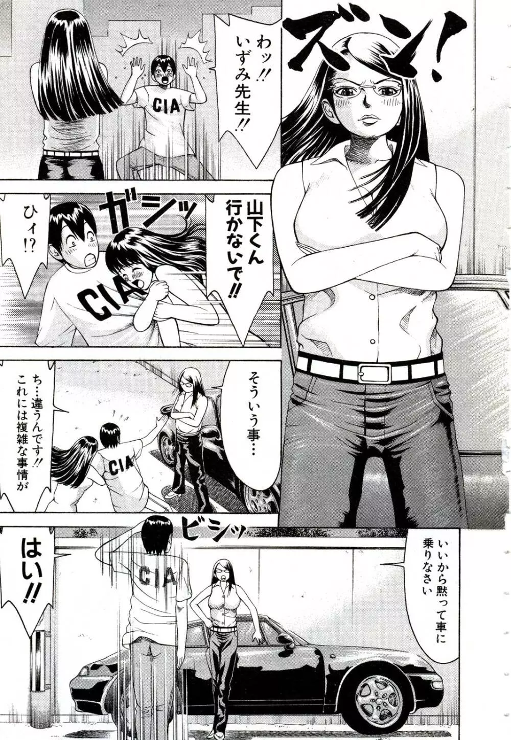 女教師いずみ Page.38