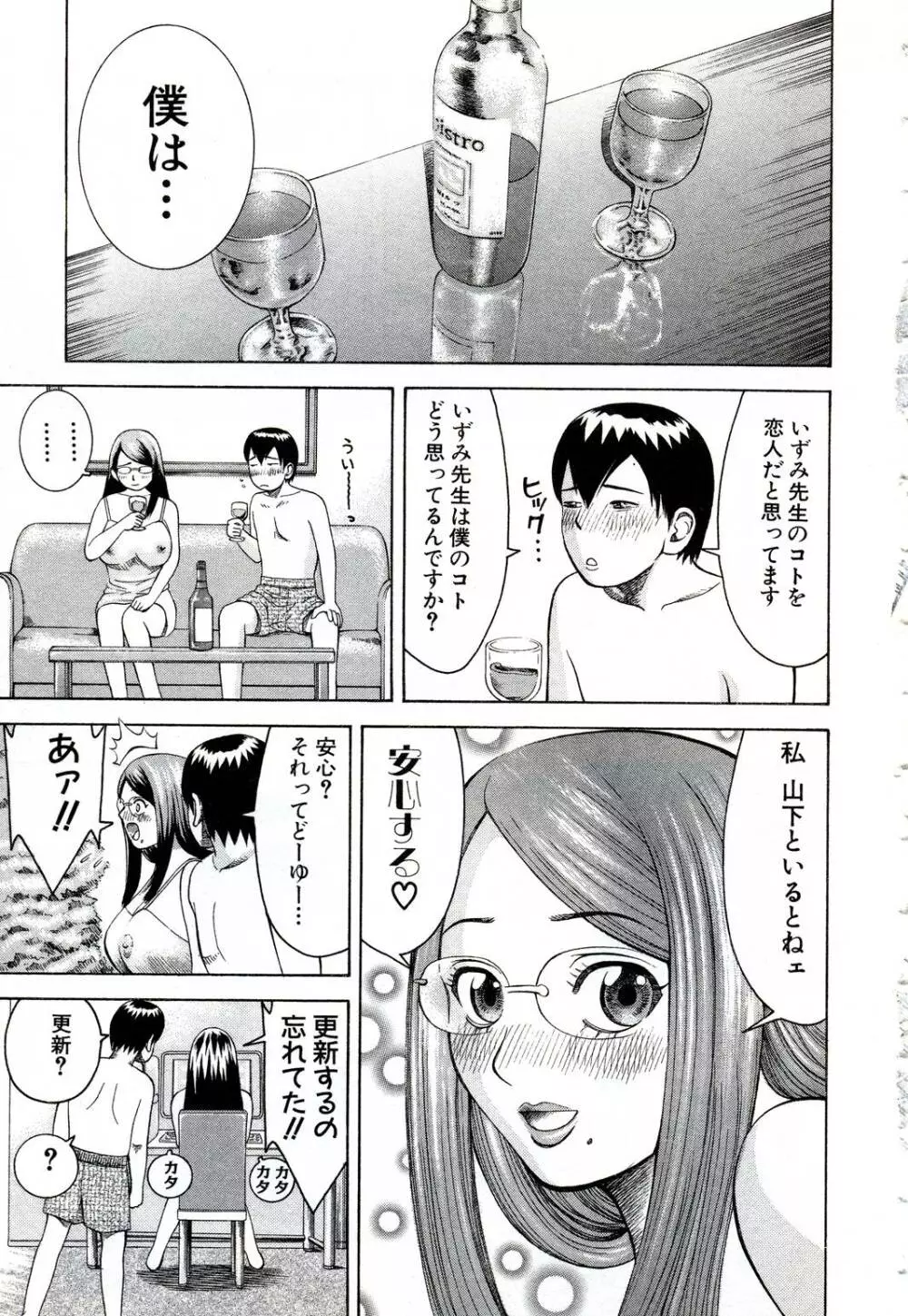 女教師いずみ Page.42