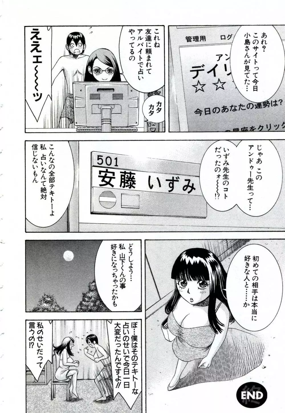 女教師いずみ Page.43